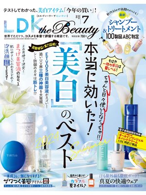 cover image of LDK the Beauty 2024年7月号【電子書籍版限定特典付き】
